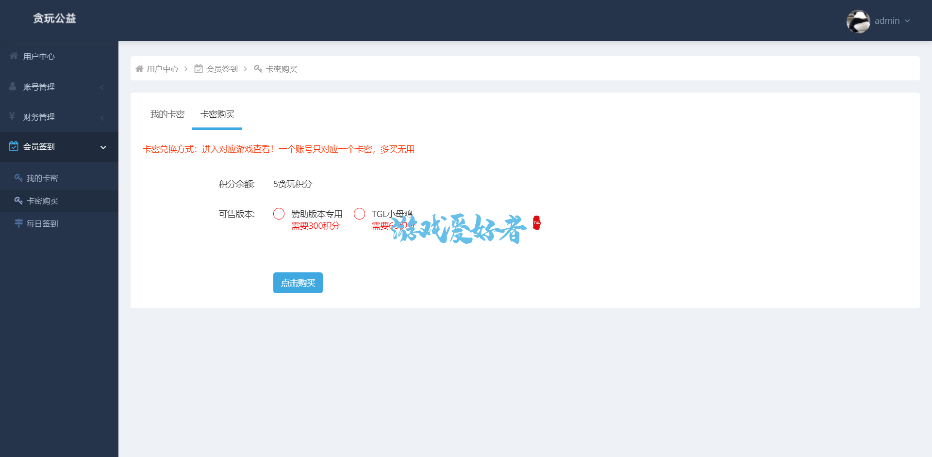 卡密购买_会员签到_用户中心.png