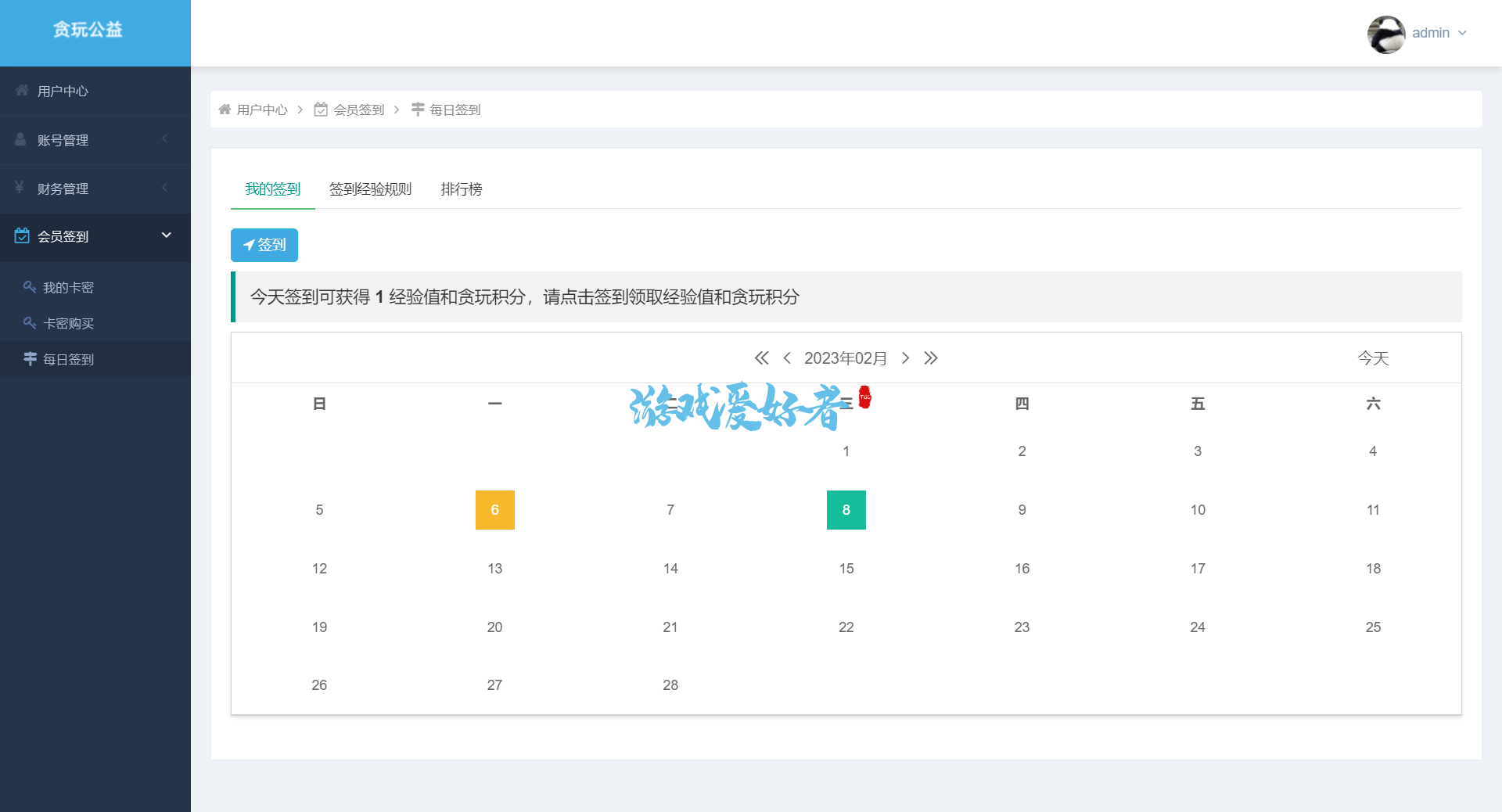 每日签到_会员签到_用户中心.png