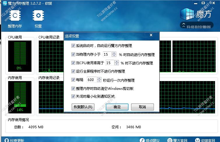 电脑自动释放内存工具