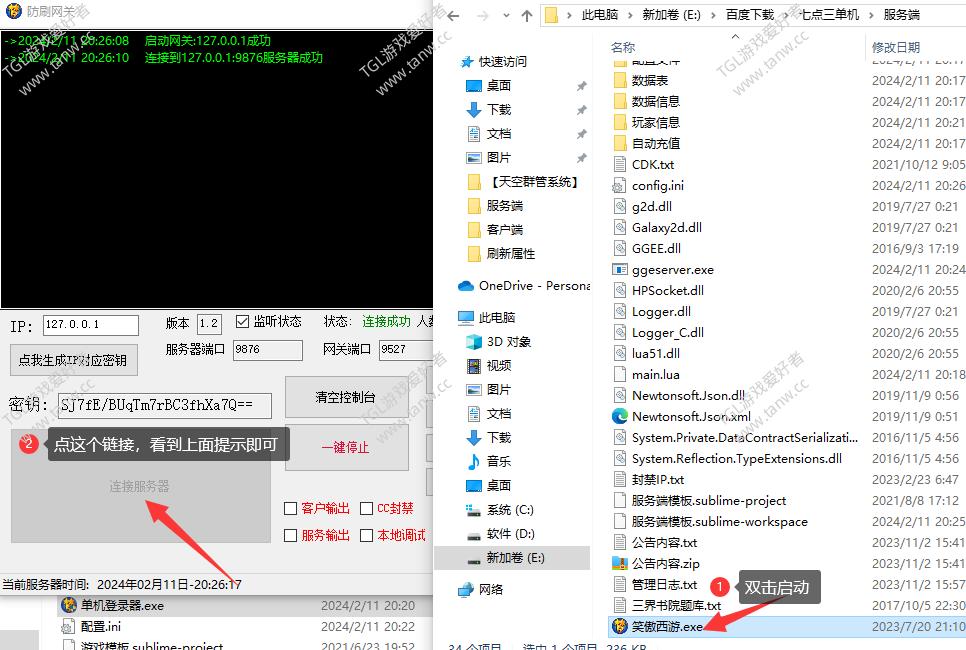 梦幻七点三 带全套源码和攻略