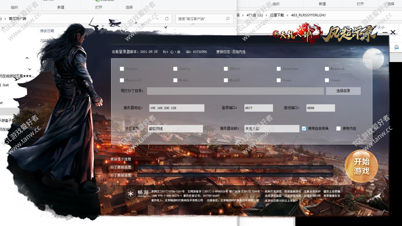 [亲测能玩]南瓜天龙八部单机灵武怀旧服版本虚拟机一键端无限元宝票送GM后台