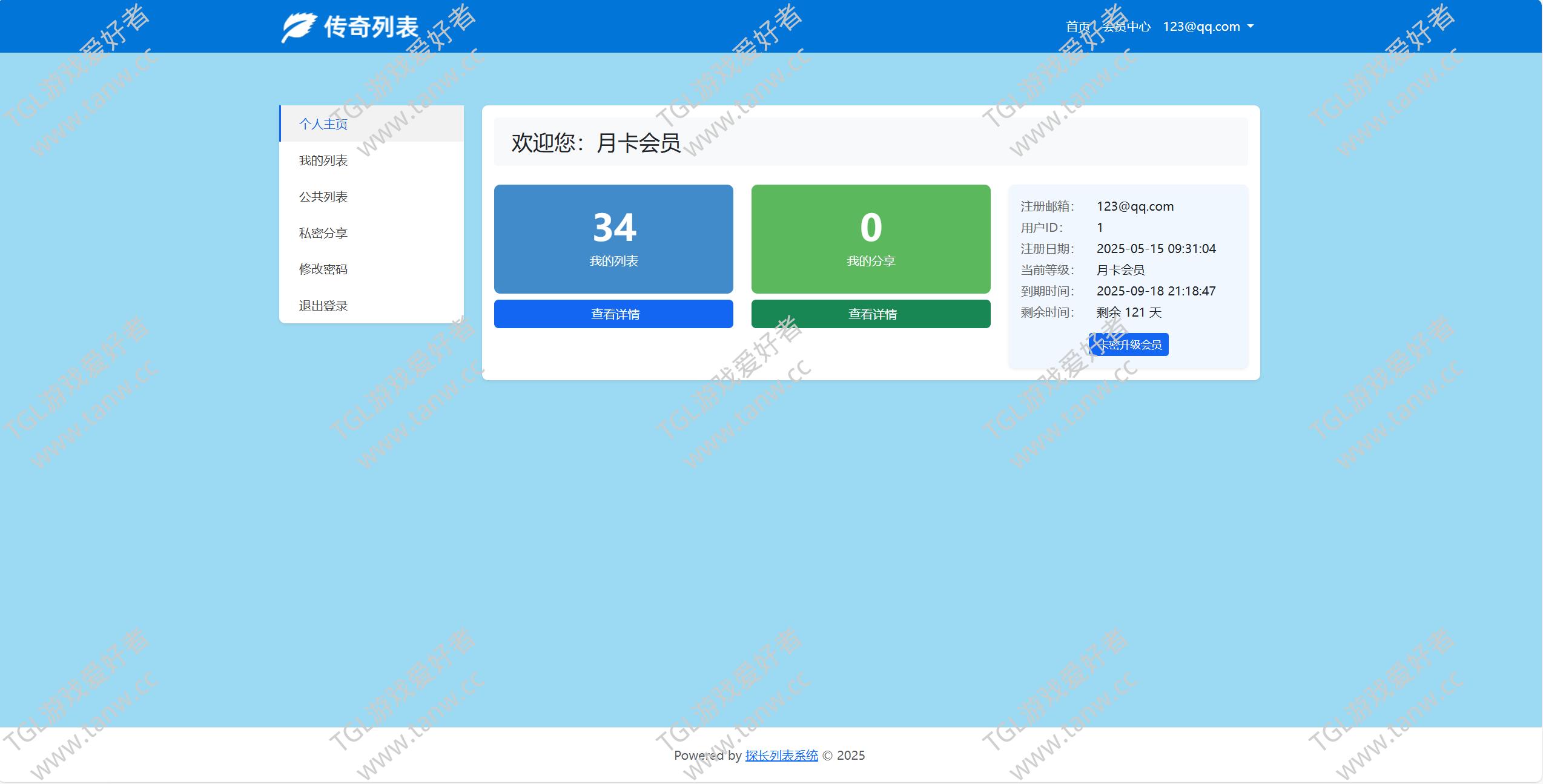 前端会员中心.png
