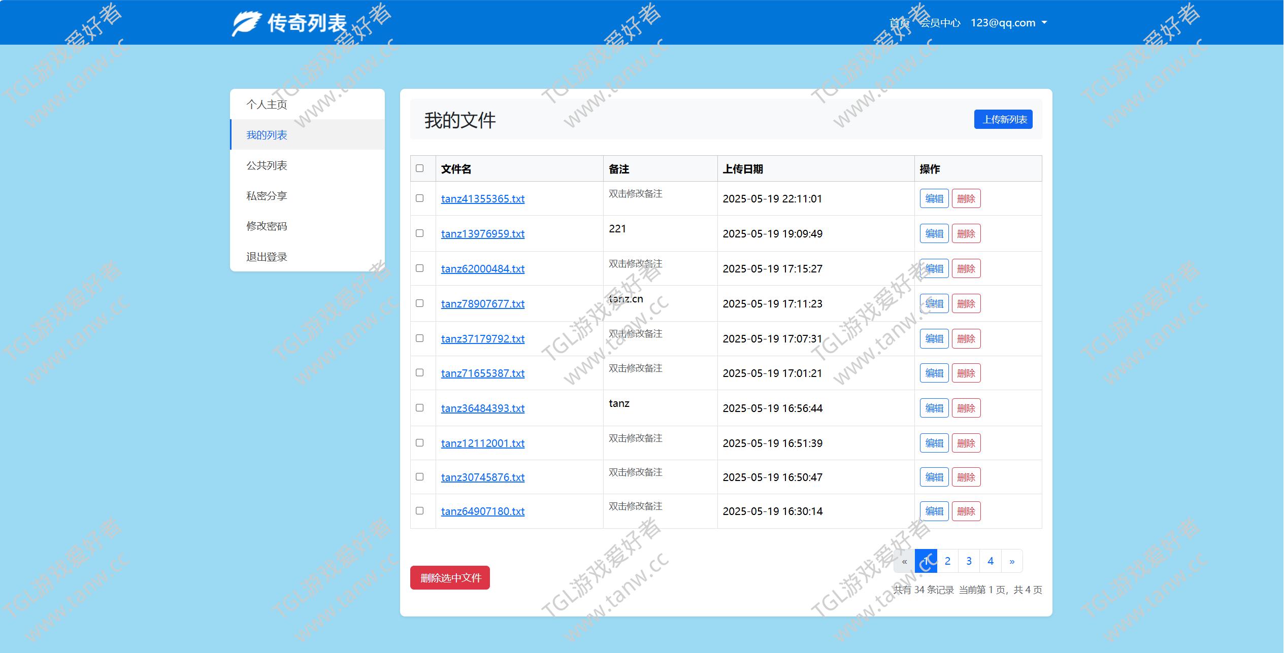个人列表管理.png