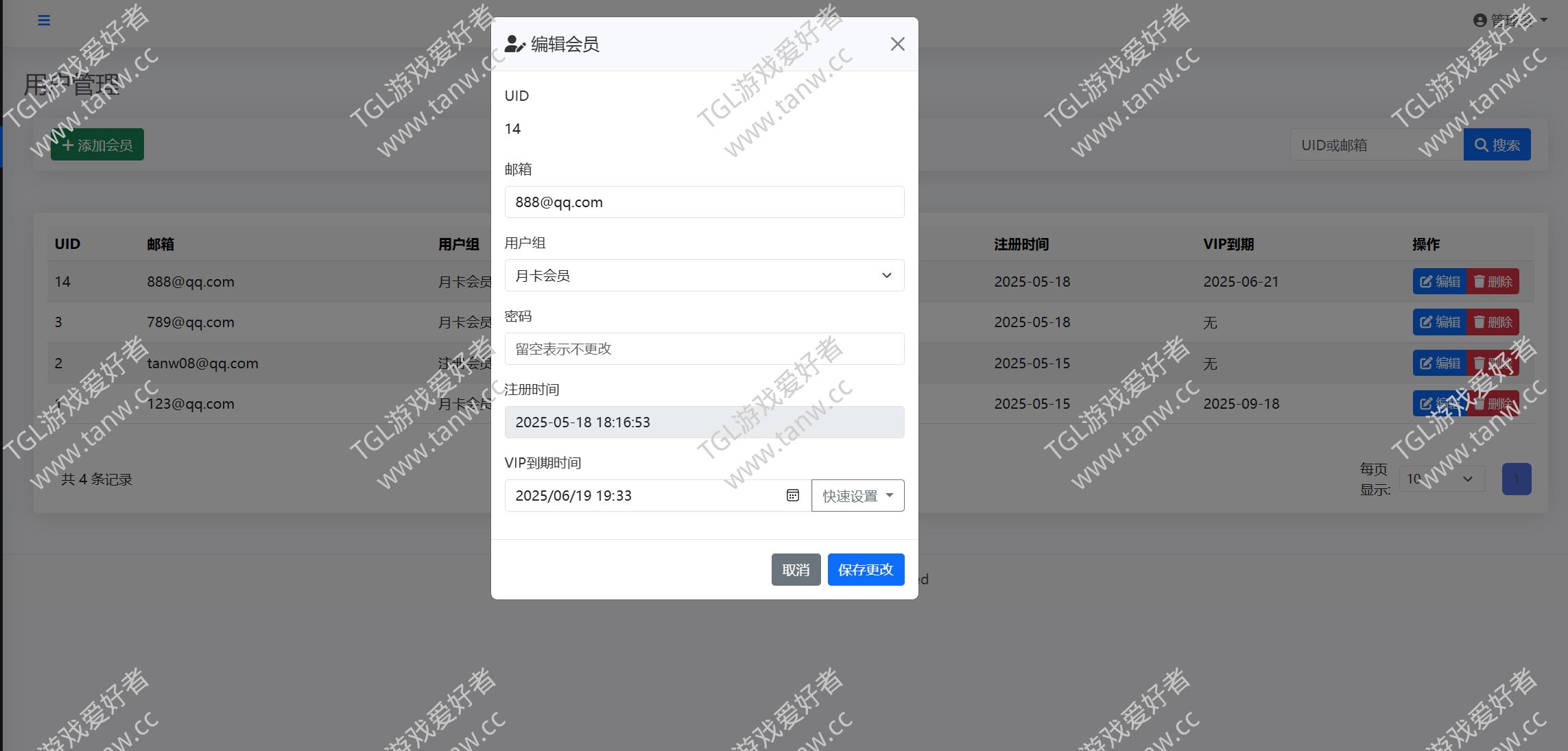 编辑会员信息.png