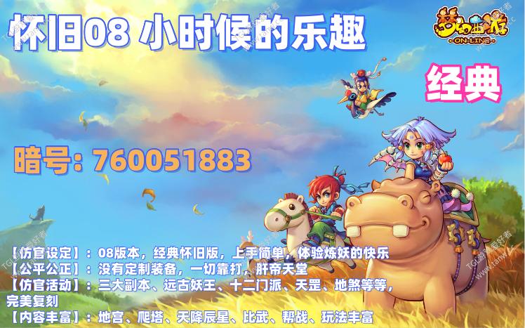 pp西游怀旧08小时候的乐趣